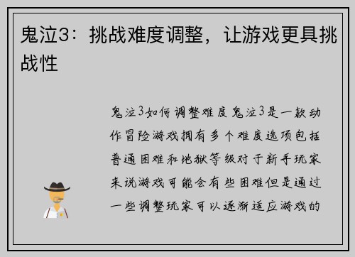 鬼泣3：挑战难度调整，让游戏更具挑战性