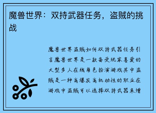 魔兽世界：双持武器任务，盗贼的挑战
